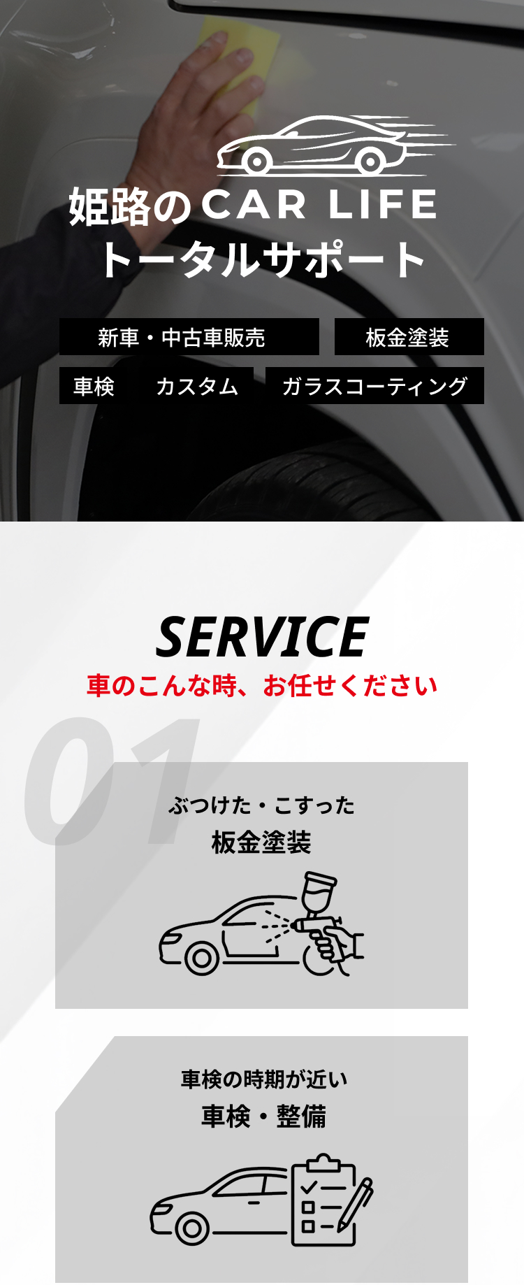 姫路市のCar life トータルサポート