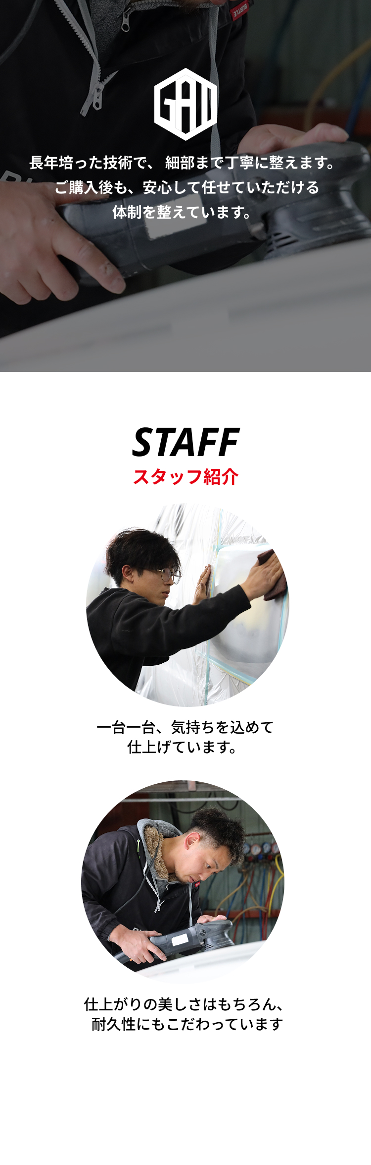 スタッフ紹介